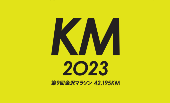 金沢マラソン2023